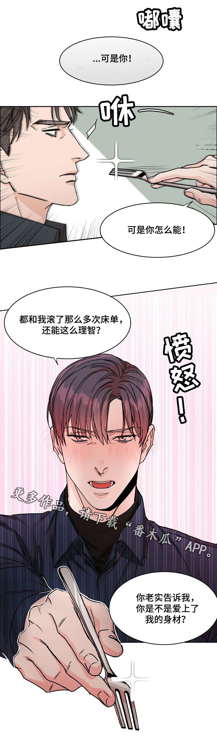 攻陷工作狂 第25话 第6页