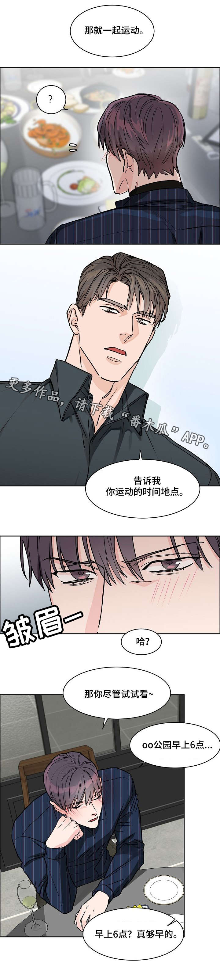 攻陷工作狂 第25话 第8页