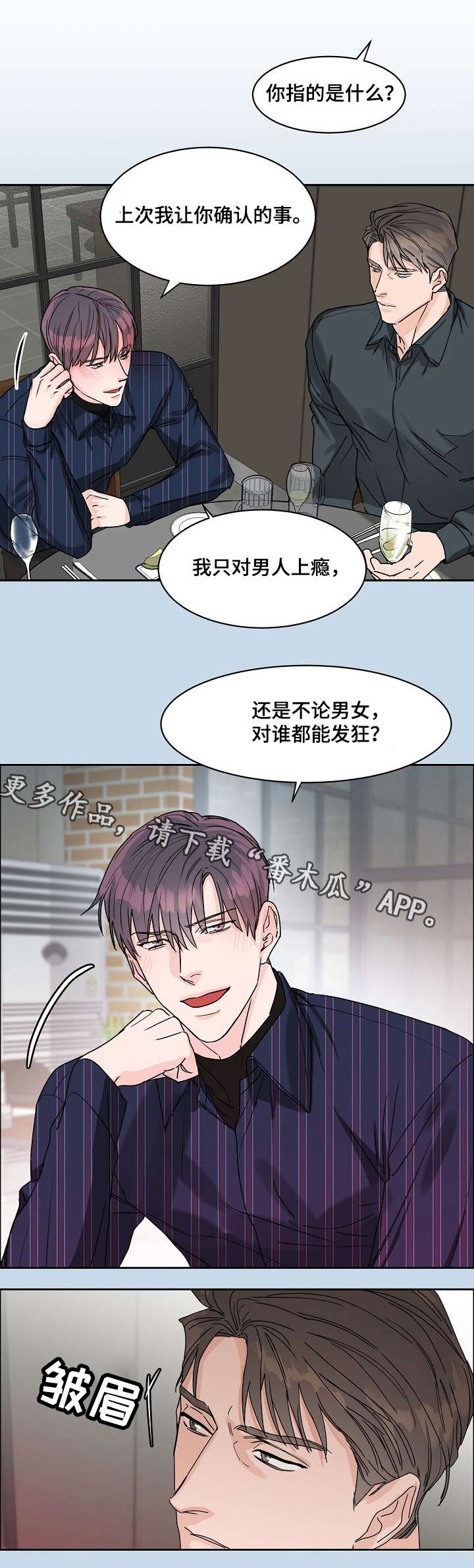 攻陷工作狂 第25话 第10页