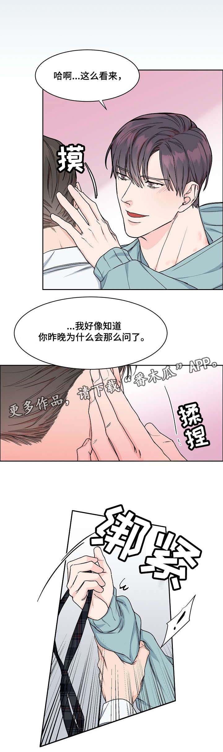 攻陷工作狂 第22话 第2页