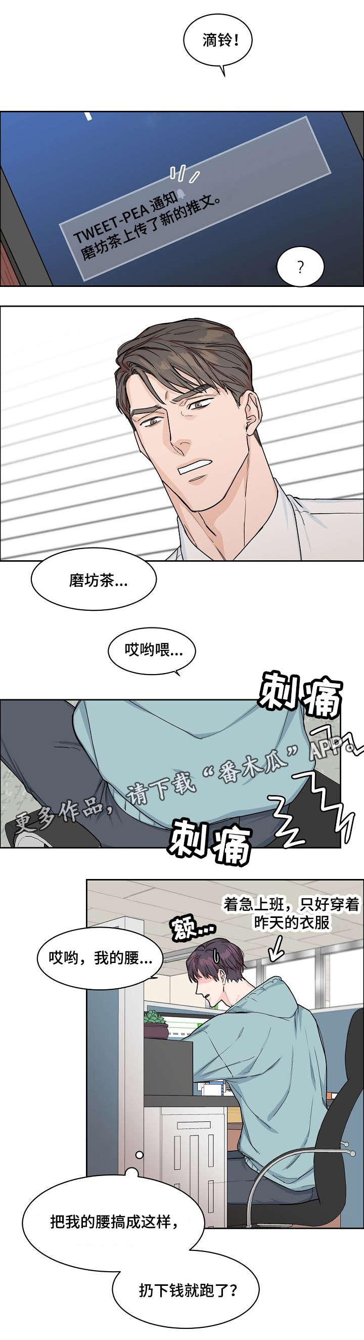 攻陷工作狂 第21话 第3页