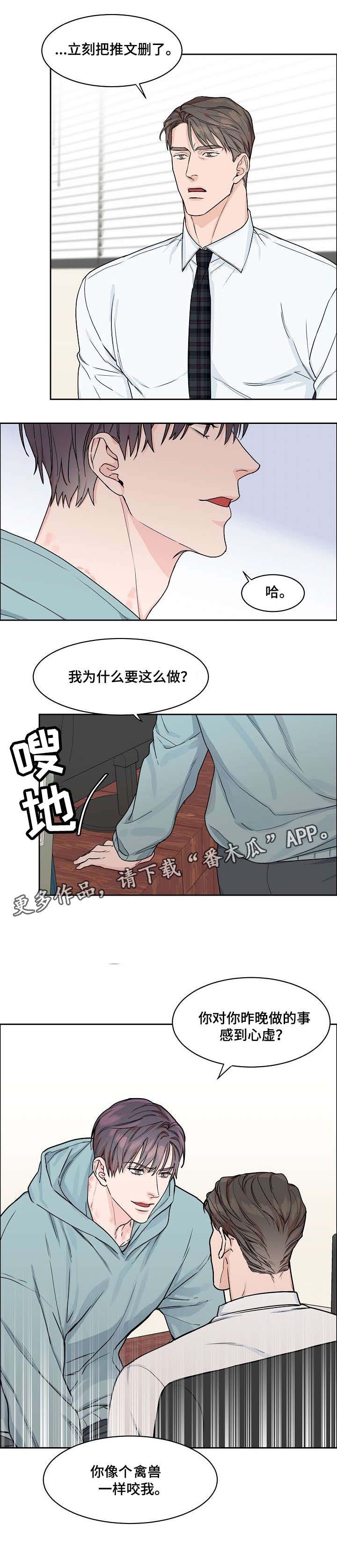 攻陷工作狂 第21话 第7页