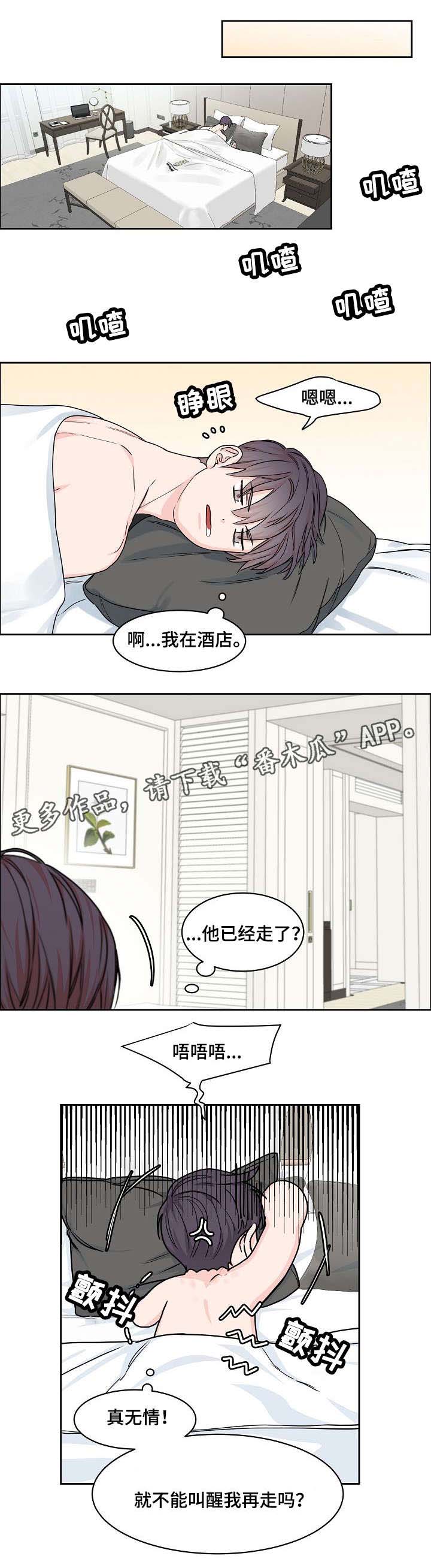 攻陷工作狂 第20话 第1页