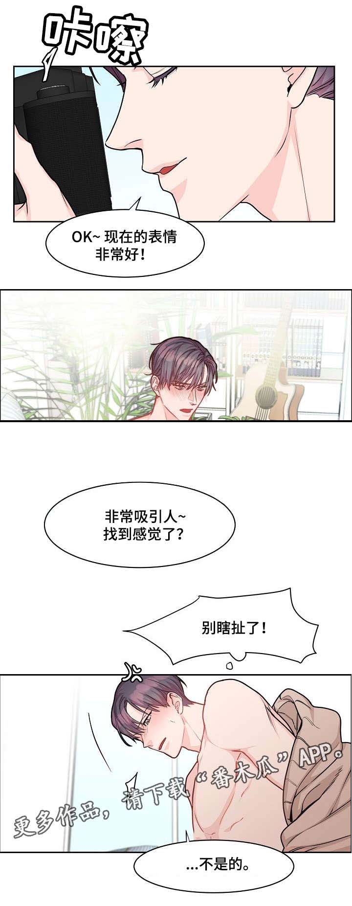 攻陷工作狂 第19话 第2页