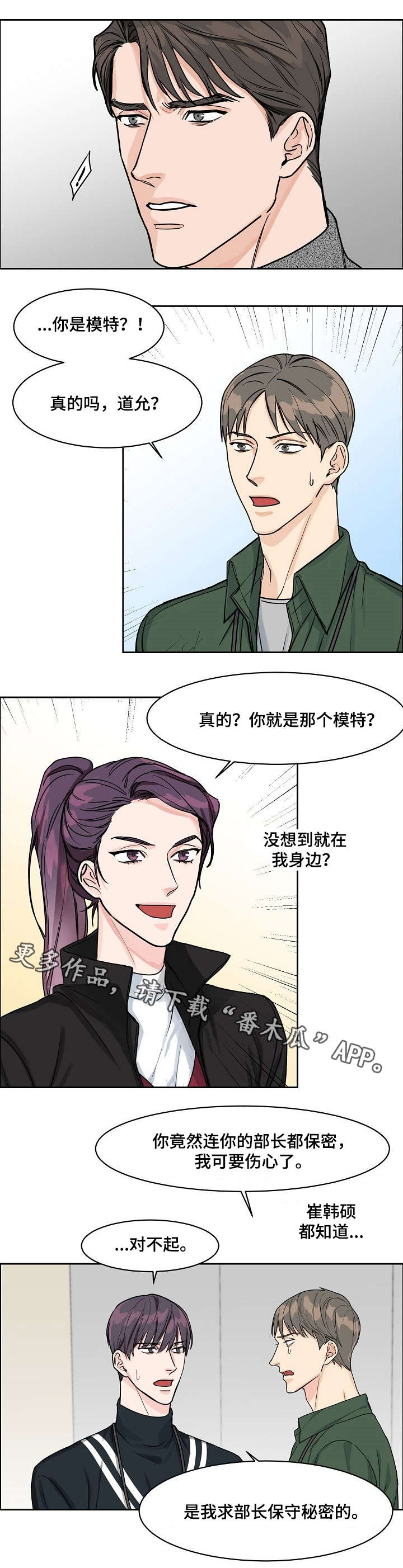攻陷工作狂 第18话 第1页