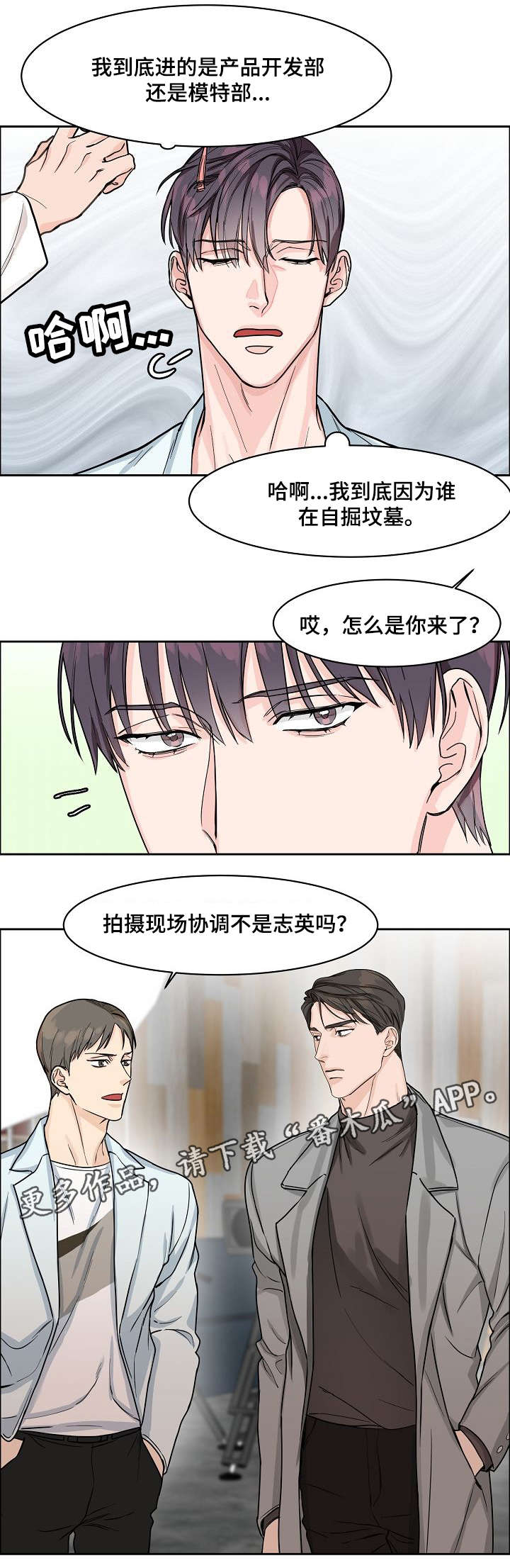 攻陷工作狂 第18话 第6页