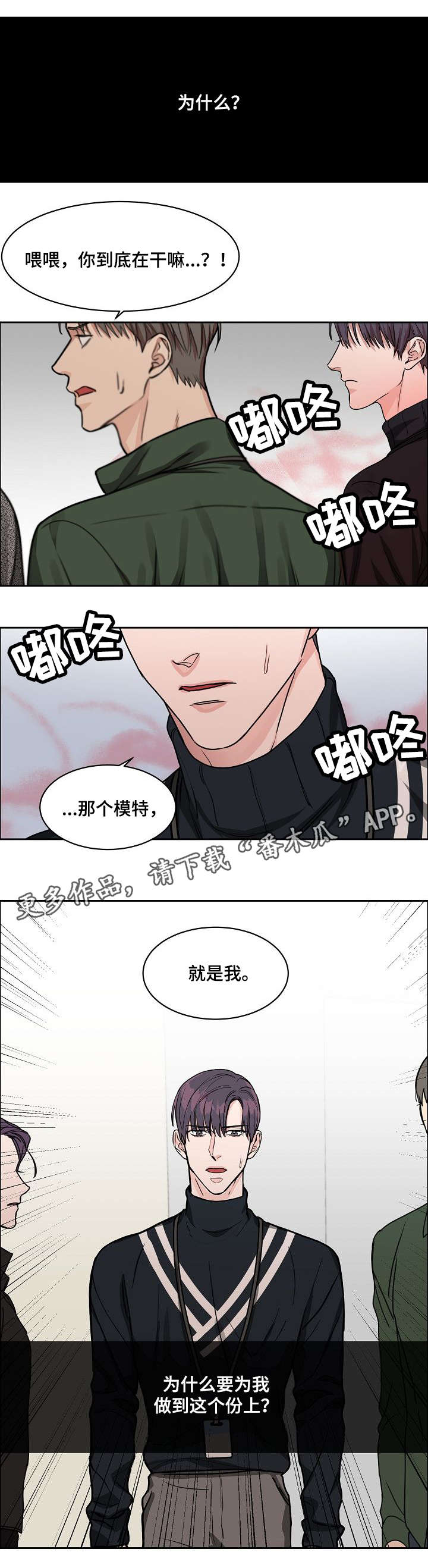 攻陷工作狂 第17话 第11页