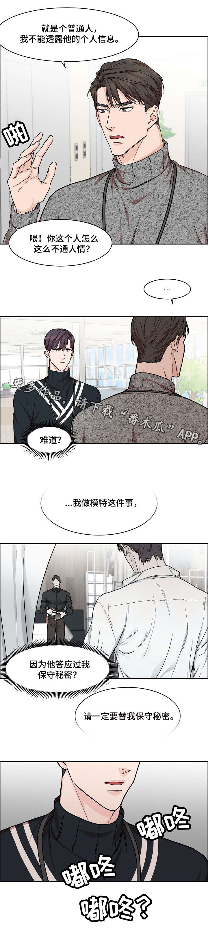 攻陷工作狂 第17话 第4页