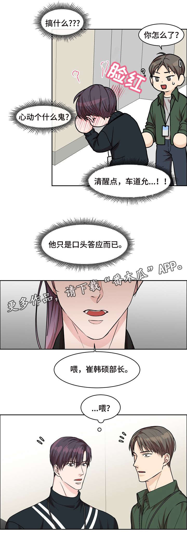 攻陷工作狂 第17话 第5页