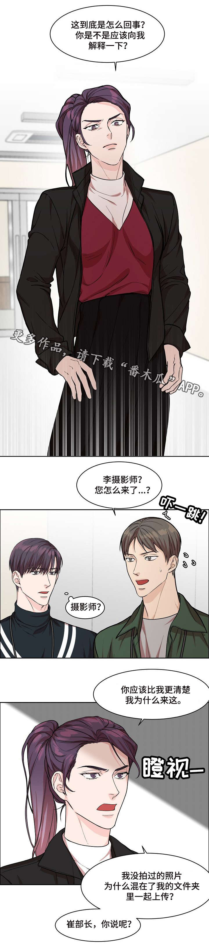 攻陷工作狂 第17话 第6页
