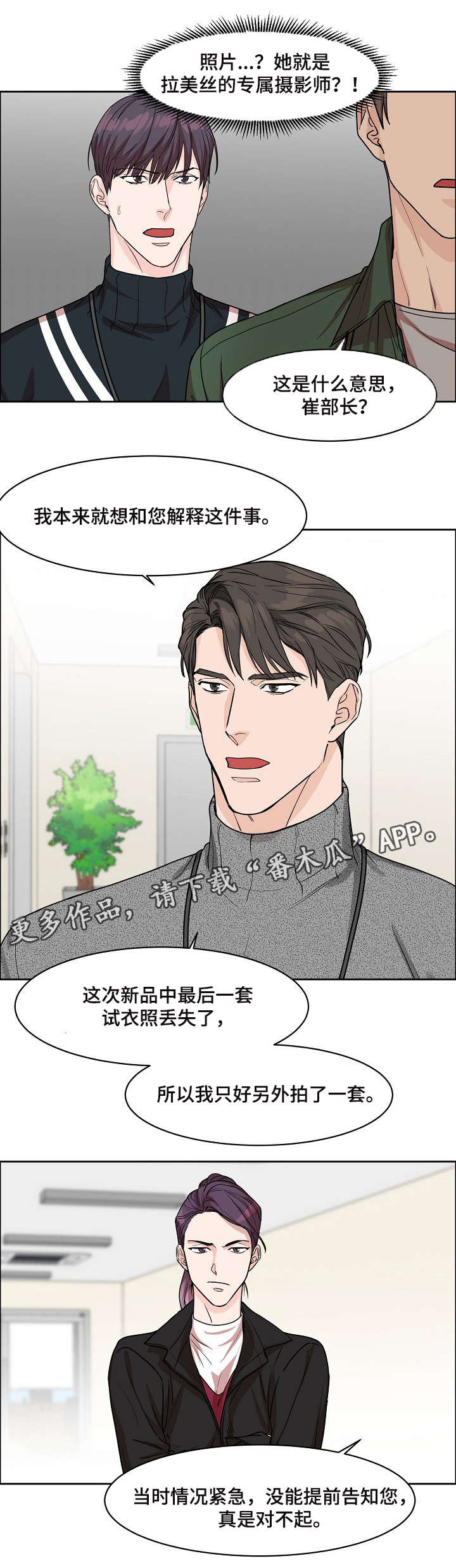 攻陷工作狂 第17话 第7页