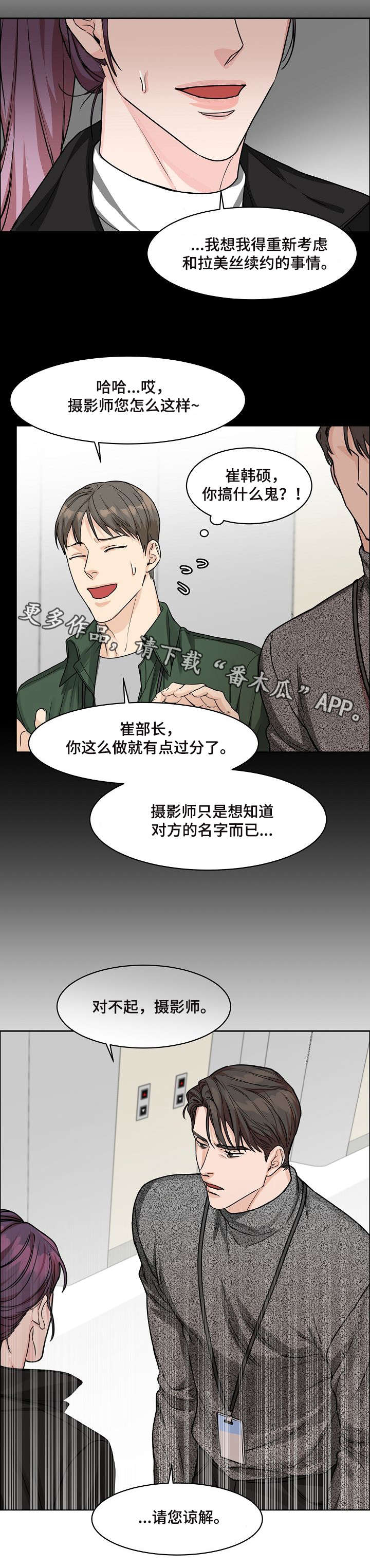 攻陷工作狂 第17话 第10页