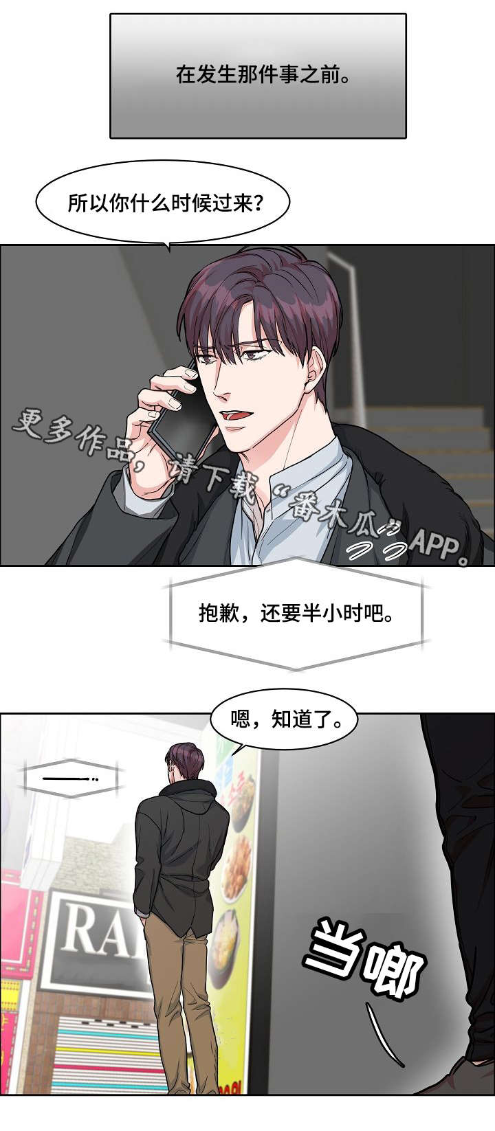 攻陷工作狂 第15话 第5页