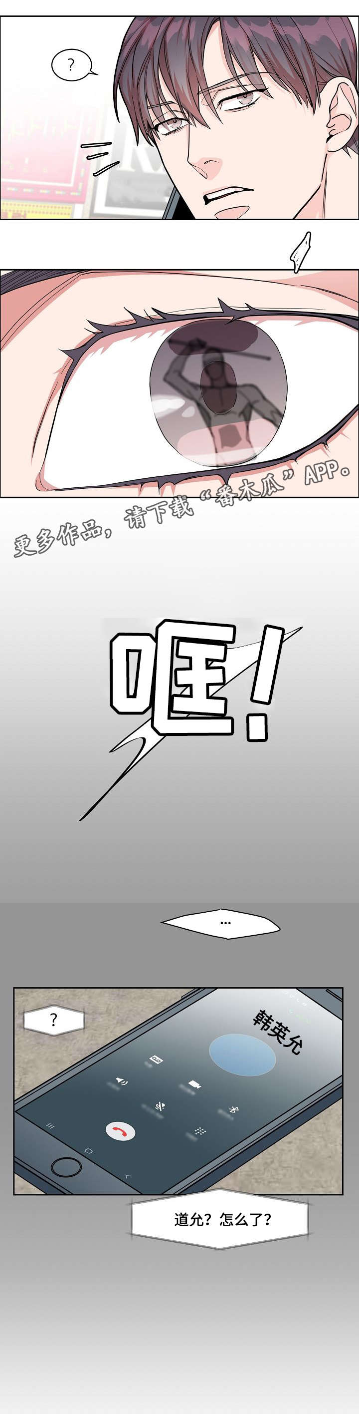 攻陷工作狂 第15话 第6页