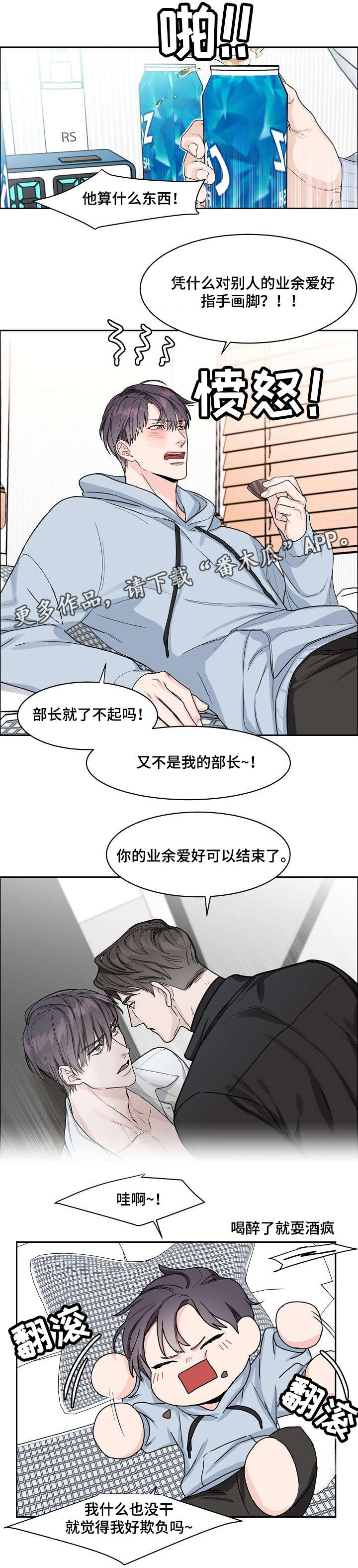 攻陷工作狂 第14话 第4页