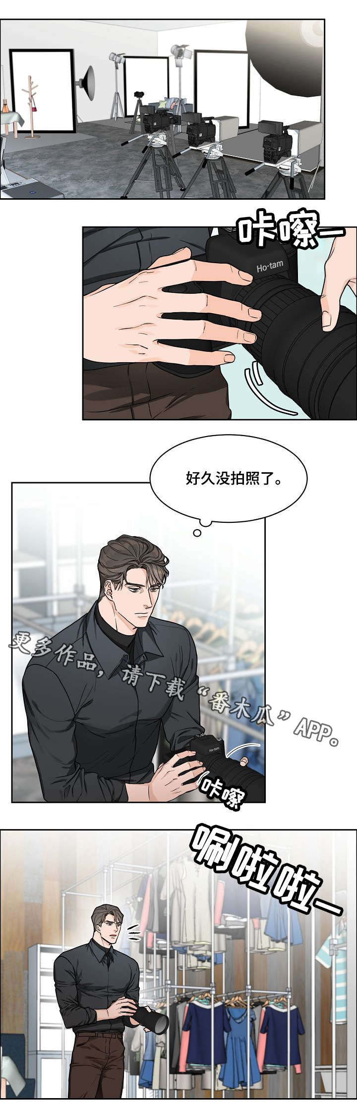 攻陷工作狂 第13话 第4页