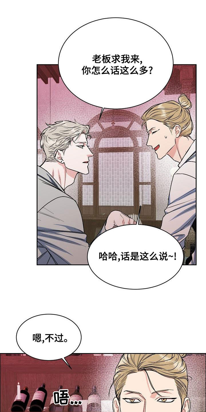 攻陷工作狂 第11话 第21页
