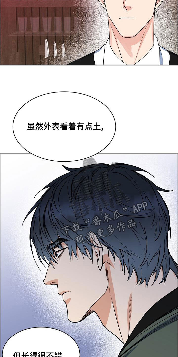 攻陷工作狂 第11话 第22页