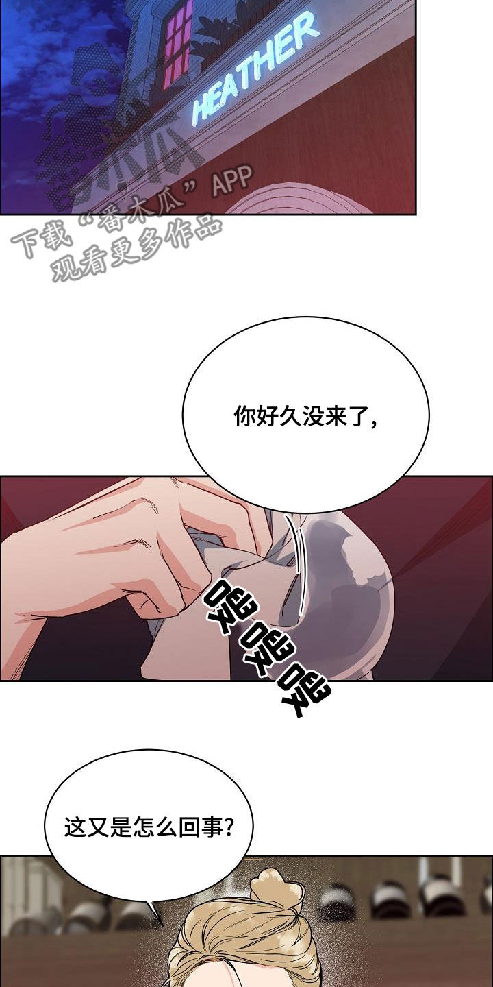 攻陷工作狂 第11话 第14页