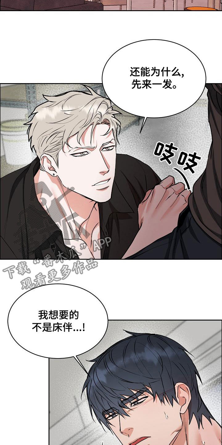 攻陷工作狂 第8话 第7页