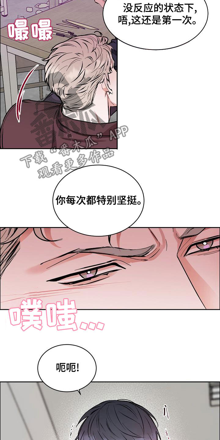 攻陷工作狂 第8话 第25页