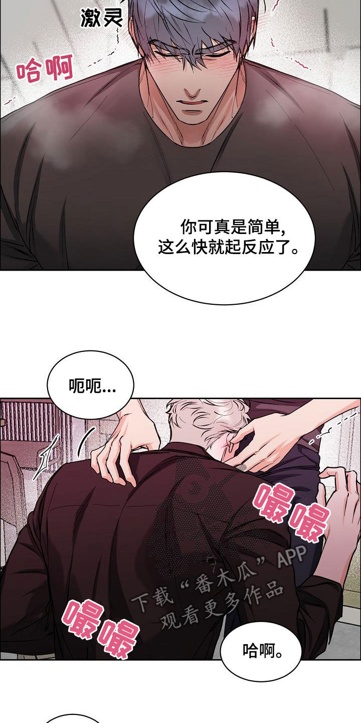 攻陷工作狂 第8话 第26页