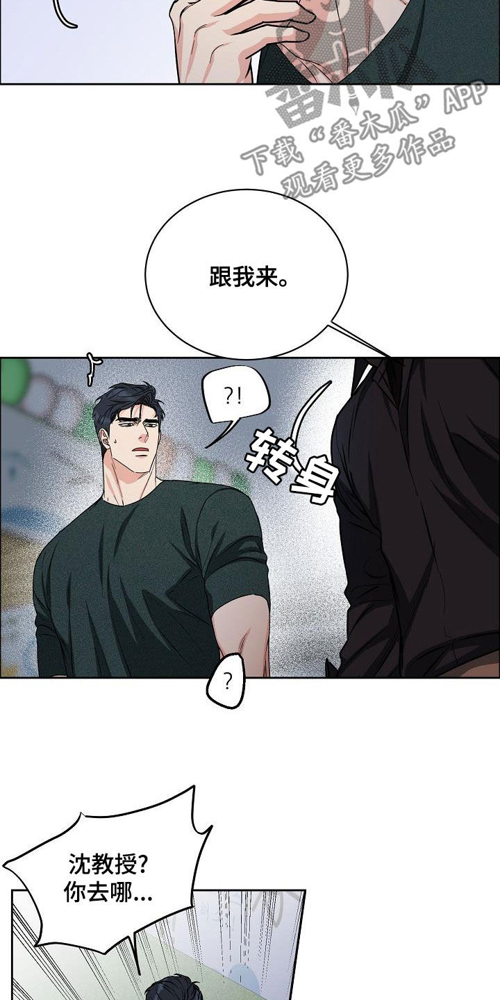 攻陷工作狂 第7话 第16页