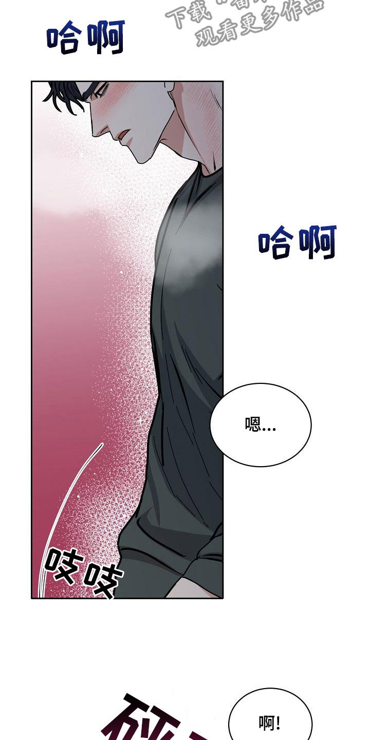 攻陷工作狂 第6话 第3页