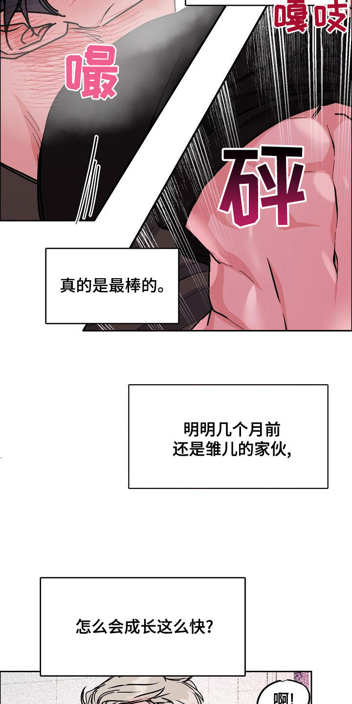 攻陷工作狂 第6话 第21页