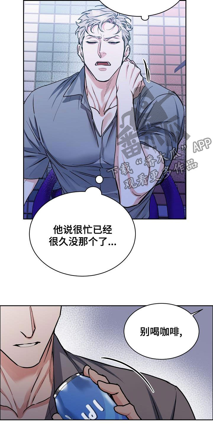 攻陷工作狂 第2话 第5页