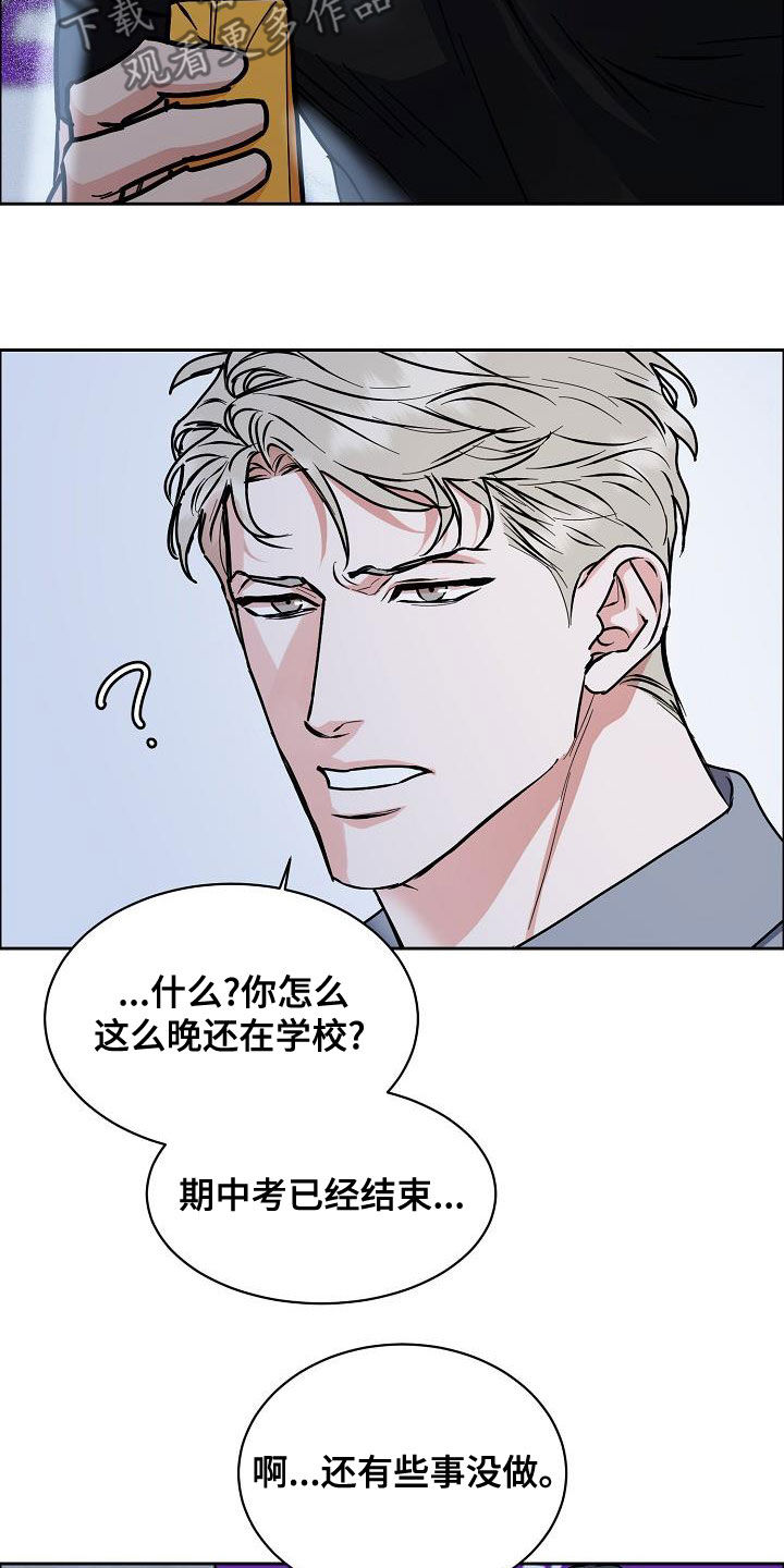 攻陷工作狂 第2话 第7页