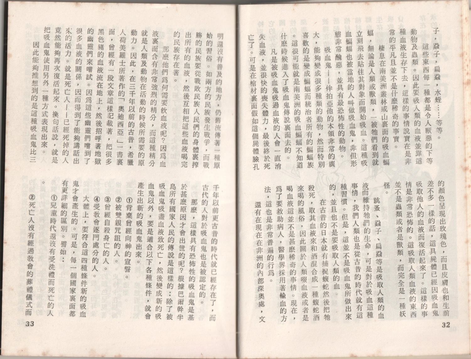 怪异！！西洋的妖怪们 第1卷 第20页