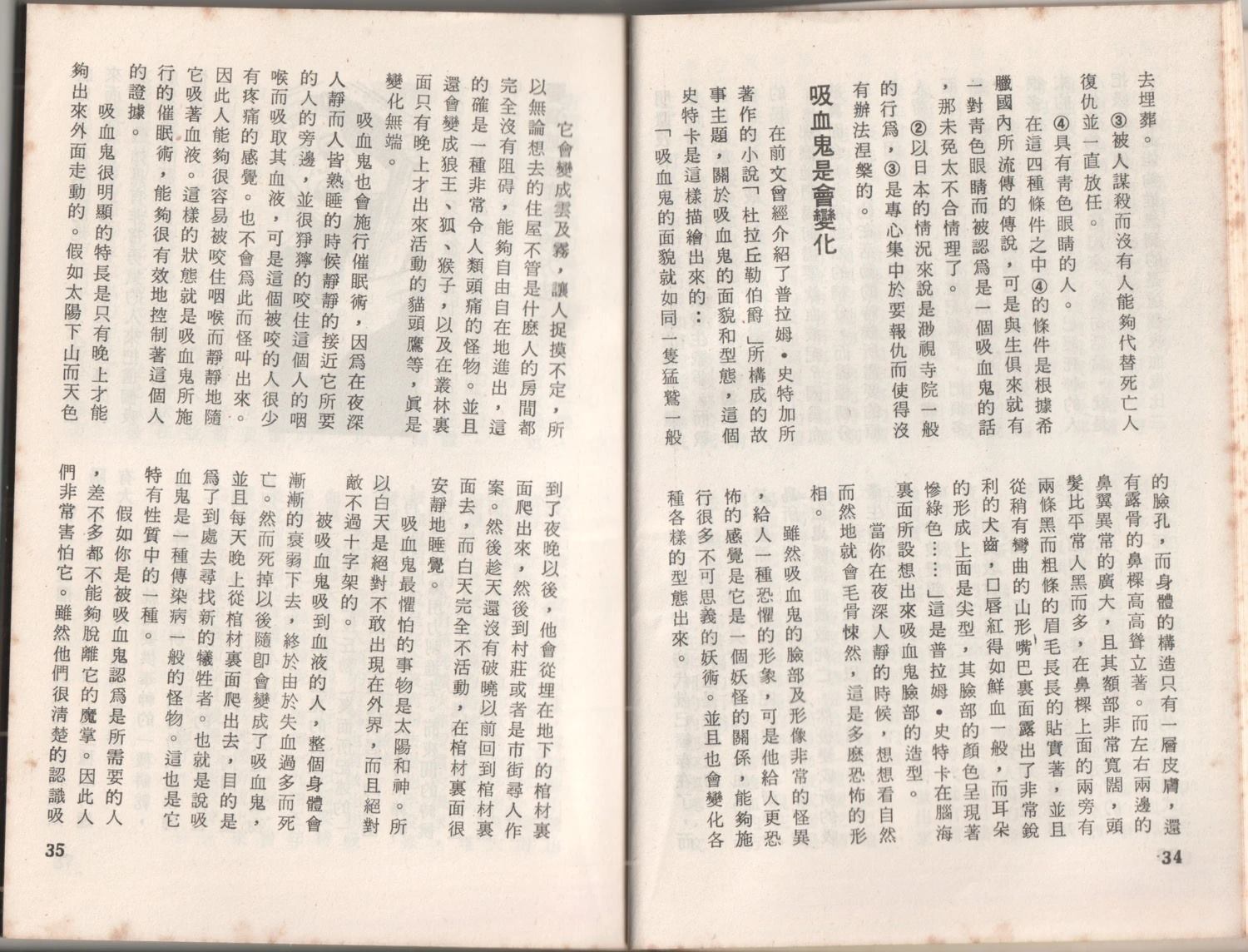 怪异！！西洋的妖怪们 第1卷 第21页