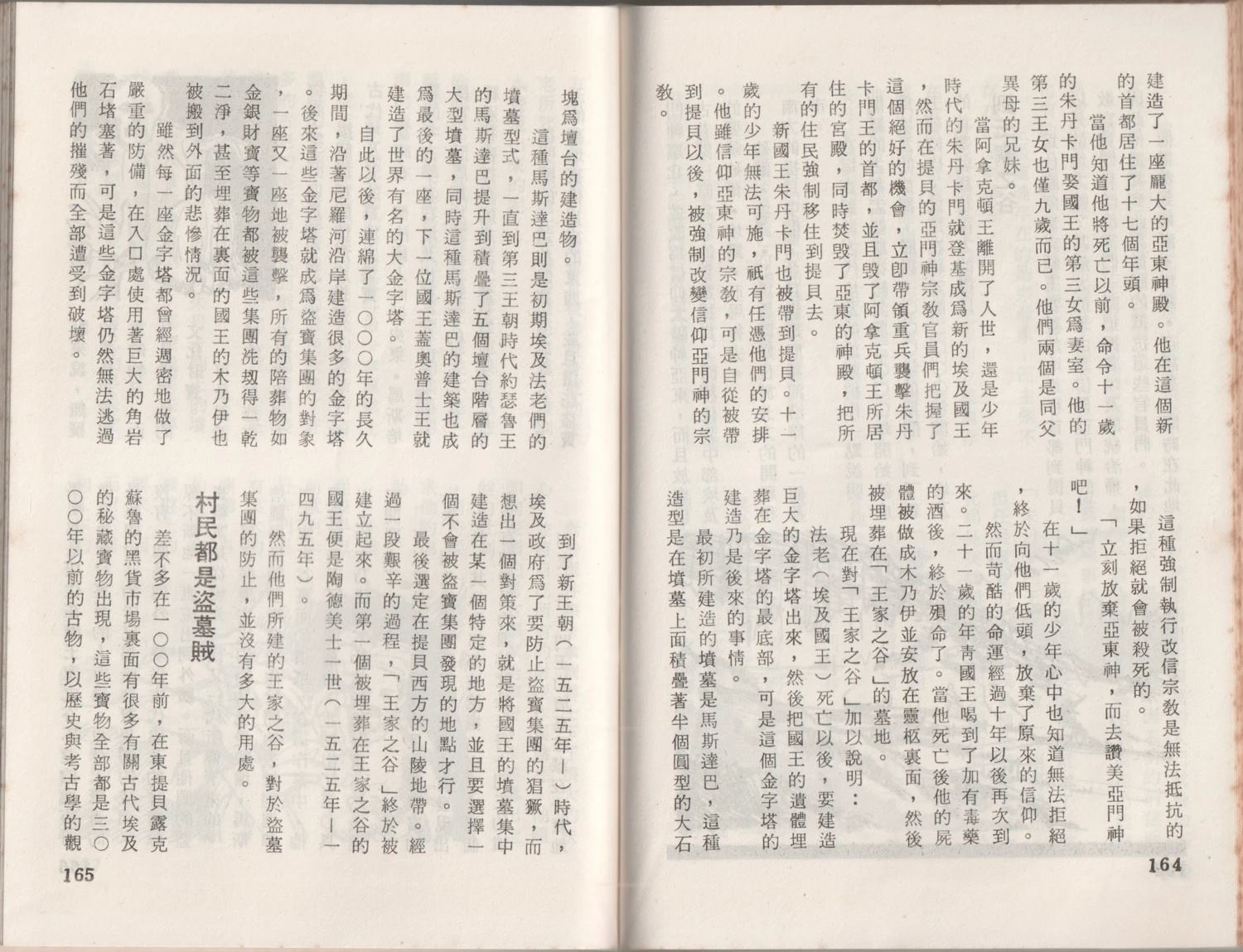 怪异！！西洋的妖怪们 第1卷 第86页