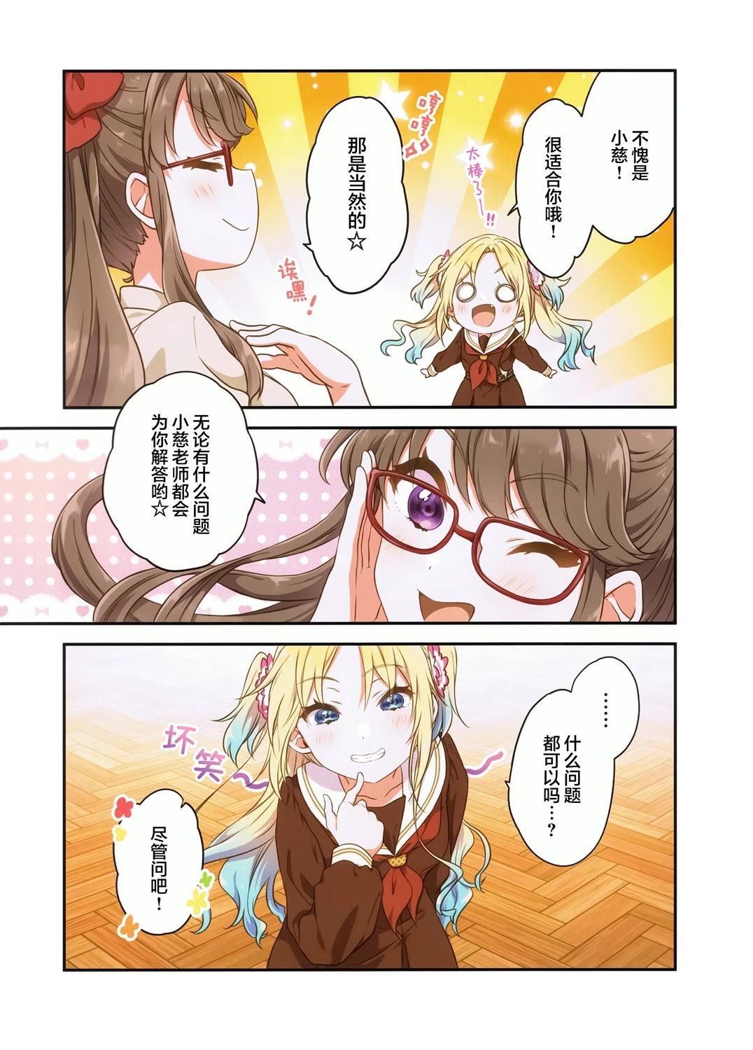 告诉我吧 小慈老师! 第1话 第3页
