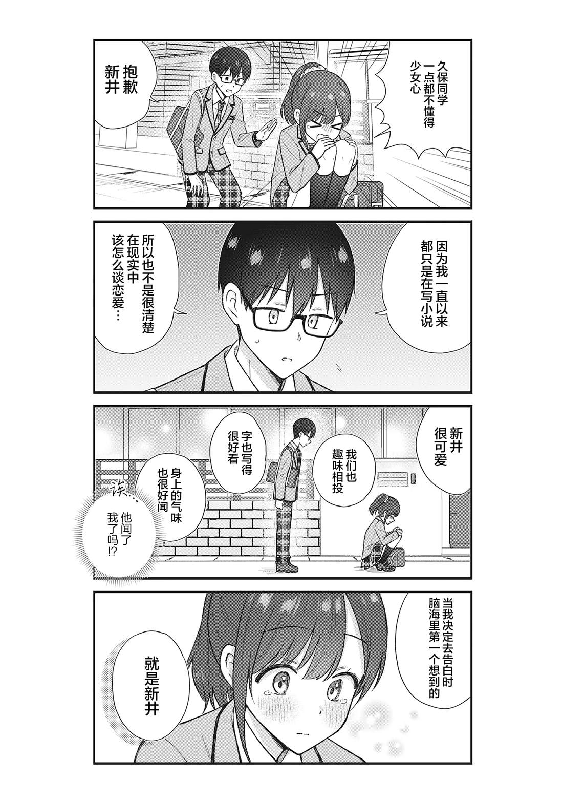 钢铁直男的久保也想了解真实的恋爱 第1话 第18页