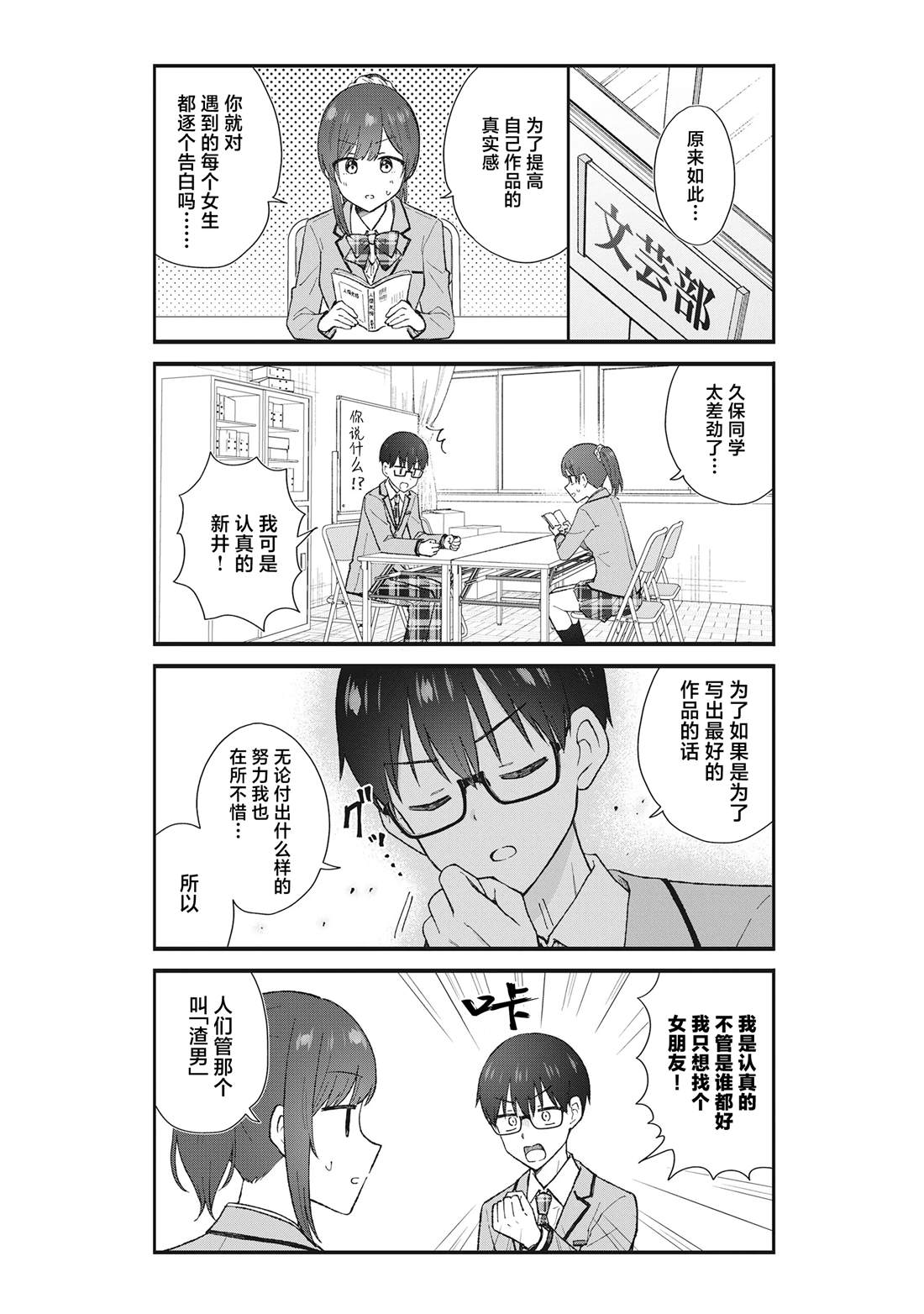 钢铁直男的久保也想了解真实的恋爱 第1话 第6页