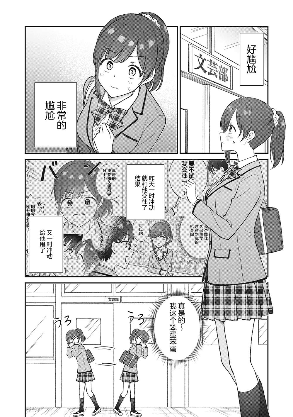 钢铁直男的久保也想了解真实的恋爱 第2话 第2页