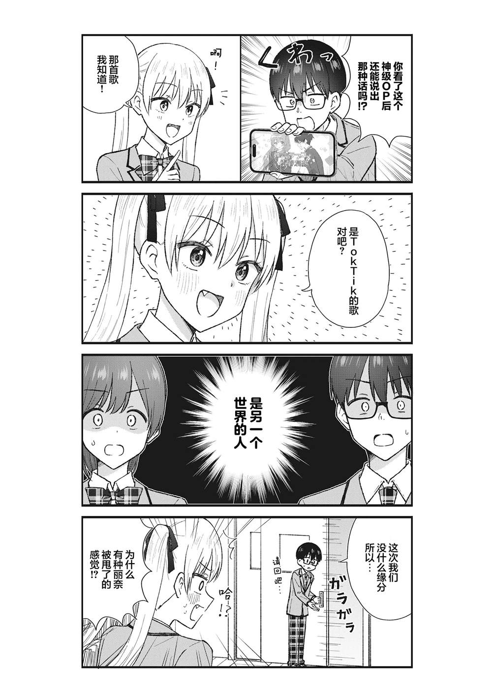钢铁直男的久保也想了解真实的恋爱 第2话 第13页
