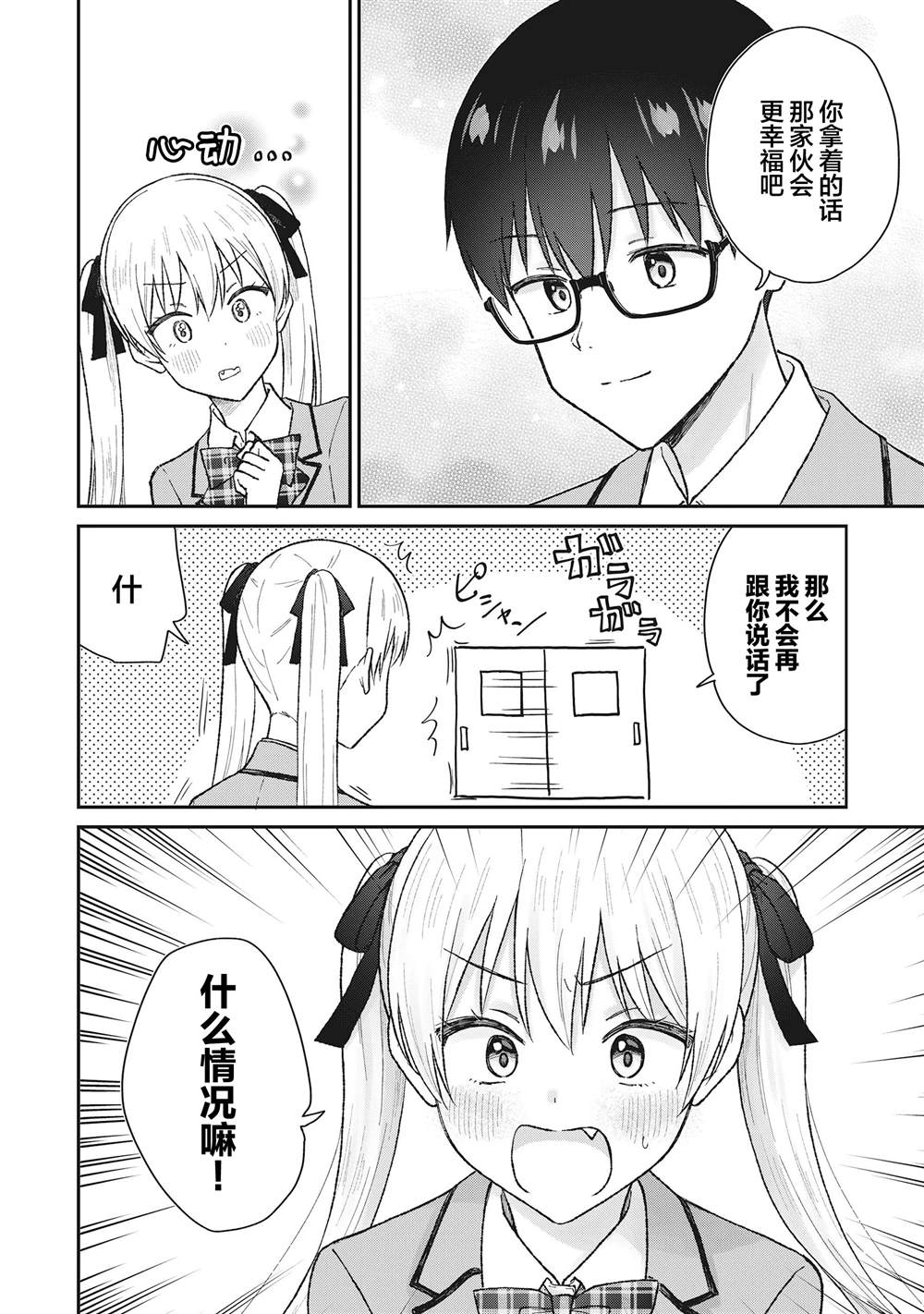 钢铁直男的久保也想了解真实的恋爱 第2话 第16页