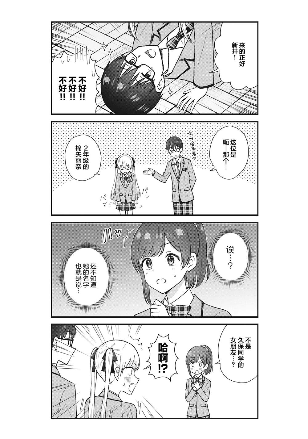 钢铁直男的久保也想了解真实的恋爱 第2话 第5页