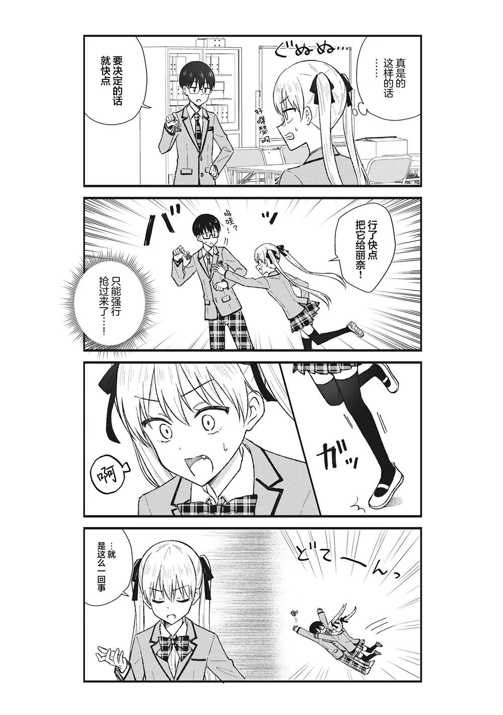 钢铁直男的久保也想了解真实的恋爱 第2话 第9页