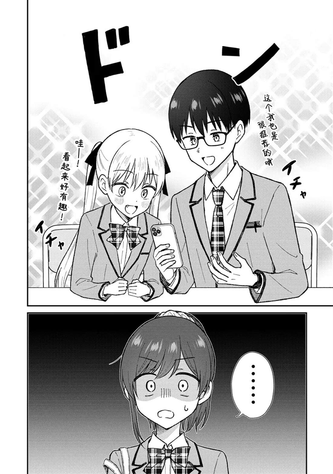 钢铁直男的久保也想了解真实的恋爱 第3话 第4页