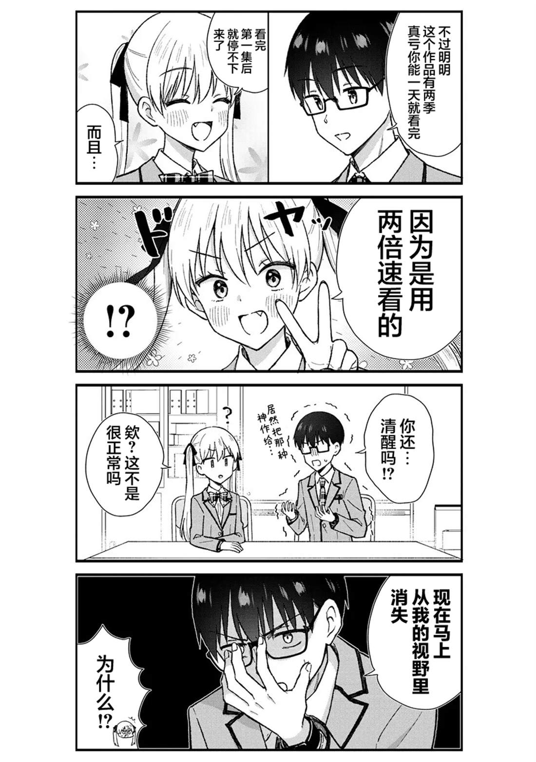 钢铁直男的久保也想了解真实的恋爱 第3话 第6页