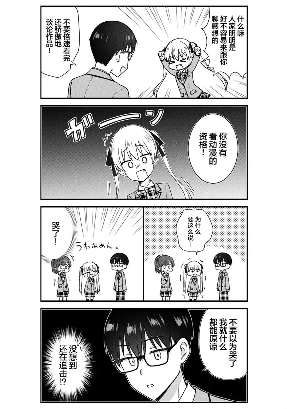 钢铁直男的久保也想了解真实的恋爱 第3话 第7页