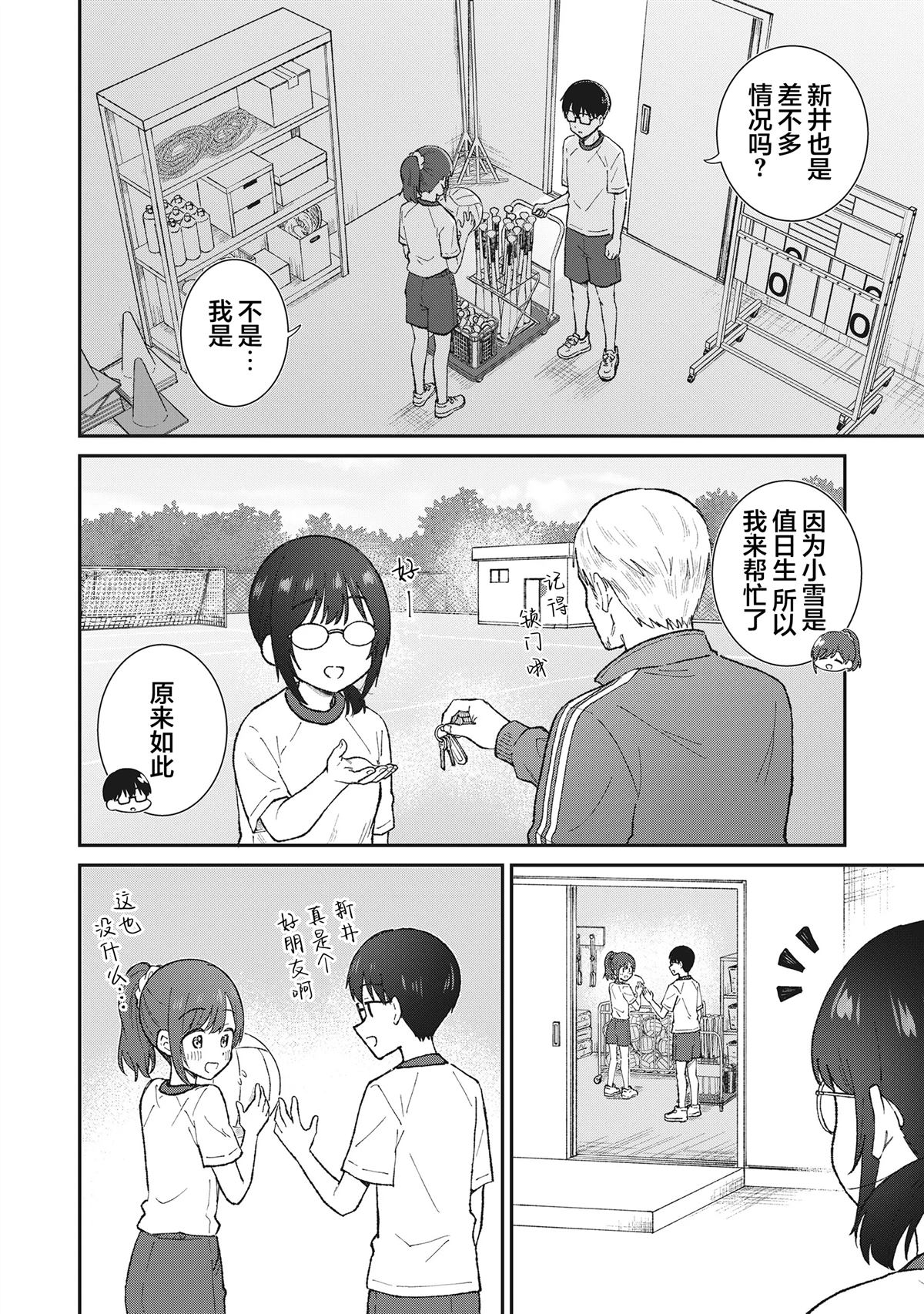 钢铁直男的久保也想了解真实的恋爱 第4话 第2页