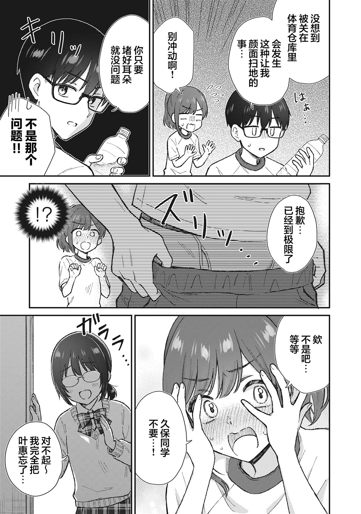 钢铁直男的久保也想了解真实的恋爱 第4话 第15页