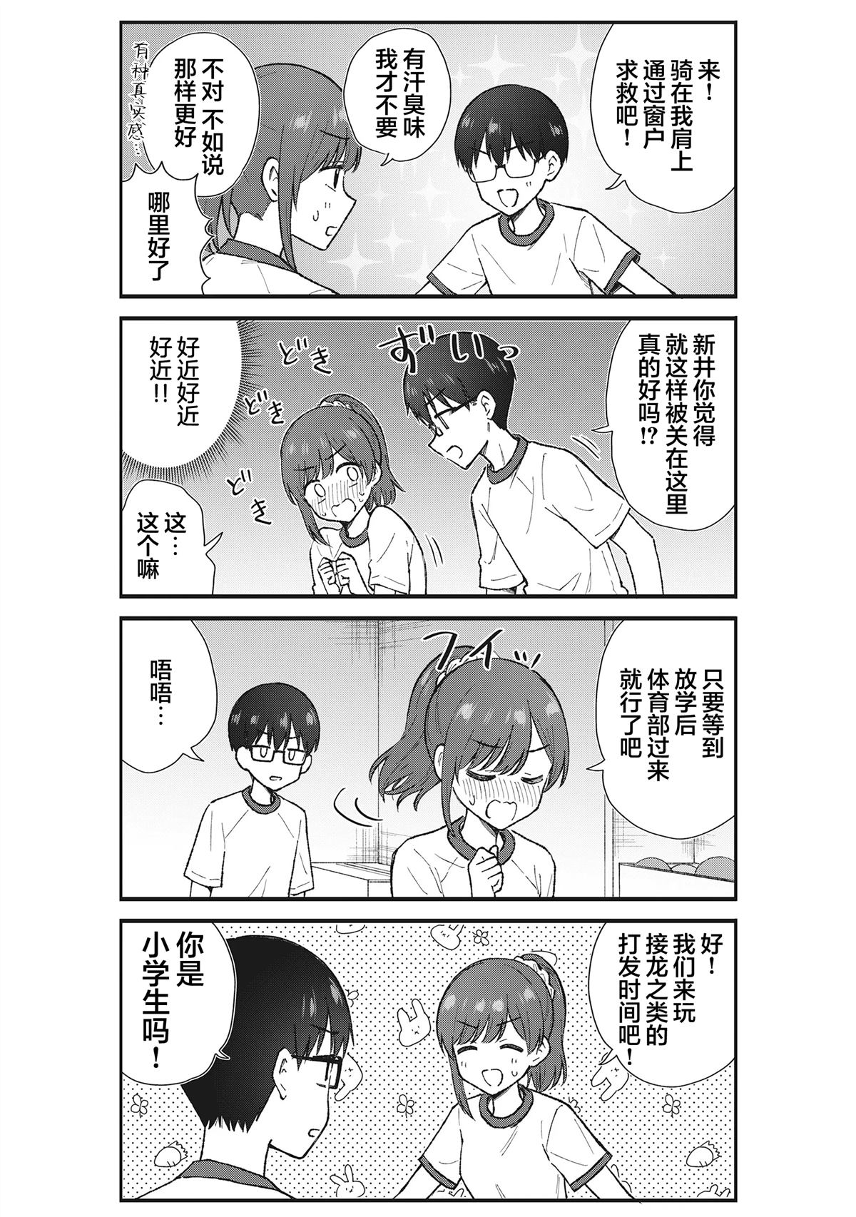 钢铁直男的久保也想了解真实的恋爱 第4话 第5页
