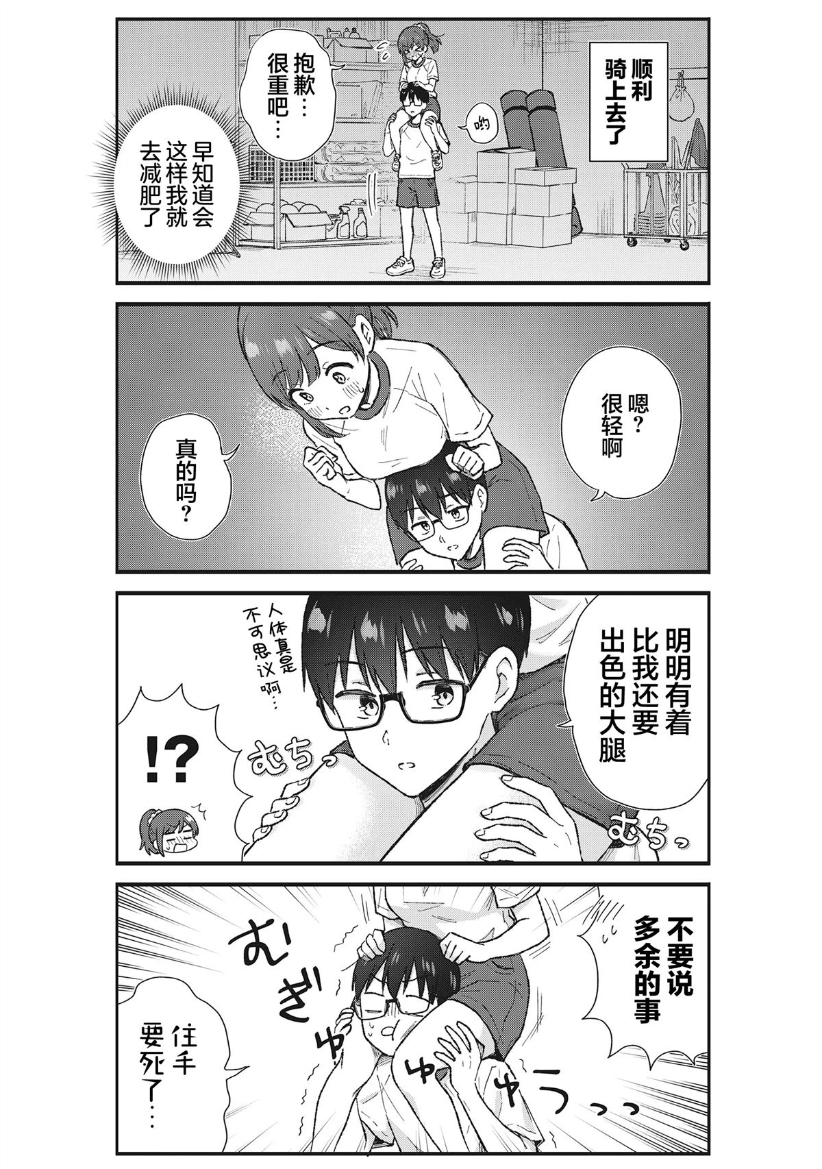 钢铁直男的久保也想了解真实的恋爱 第4话 第8页