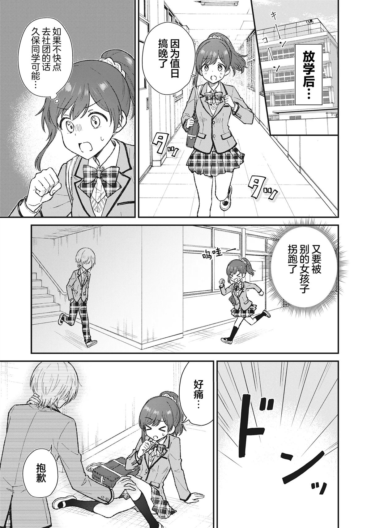 钢铁直男的久保也想了解真实的恋爱 第5话 第1页